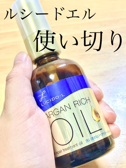 オイルトリートメント #EXヘアリペアオイル/ルシードエル/ヘアオイルを使ったクチコミ(1枚目)