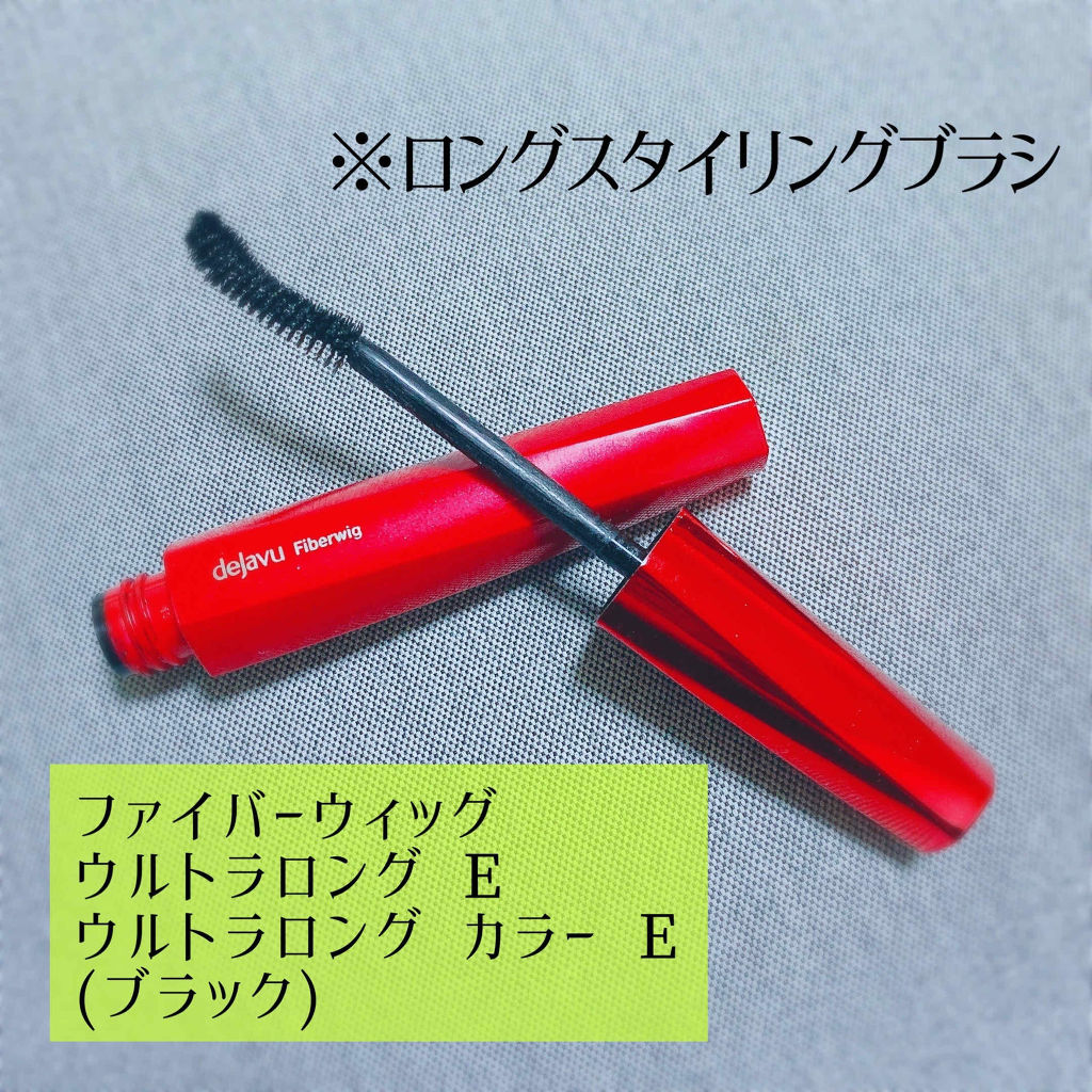 「塗るつけまつげ」ロングタイプ/デジャヴュ/マスカラを使ったクチコミ（2枚目）