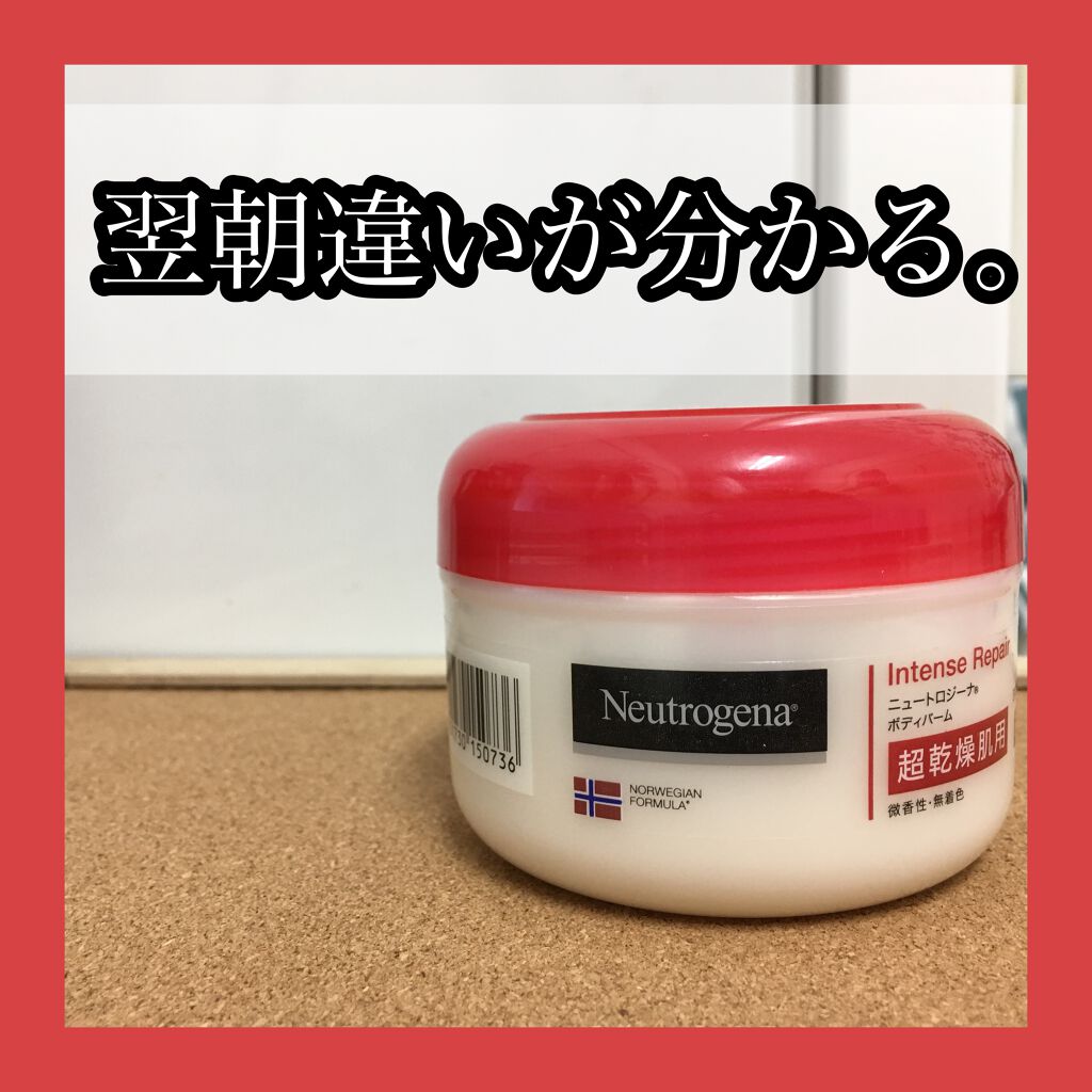 ノルウェー フォーミラ ディープモイスチャー ボディクリーム/Neutrogena/ボディクリームを使ったクチコミ（1枚目）