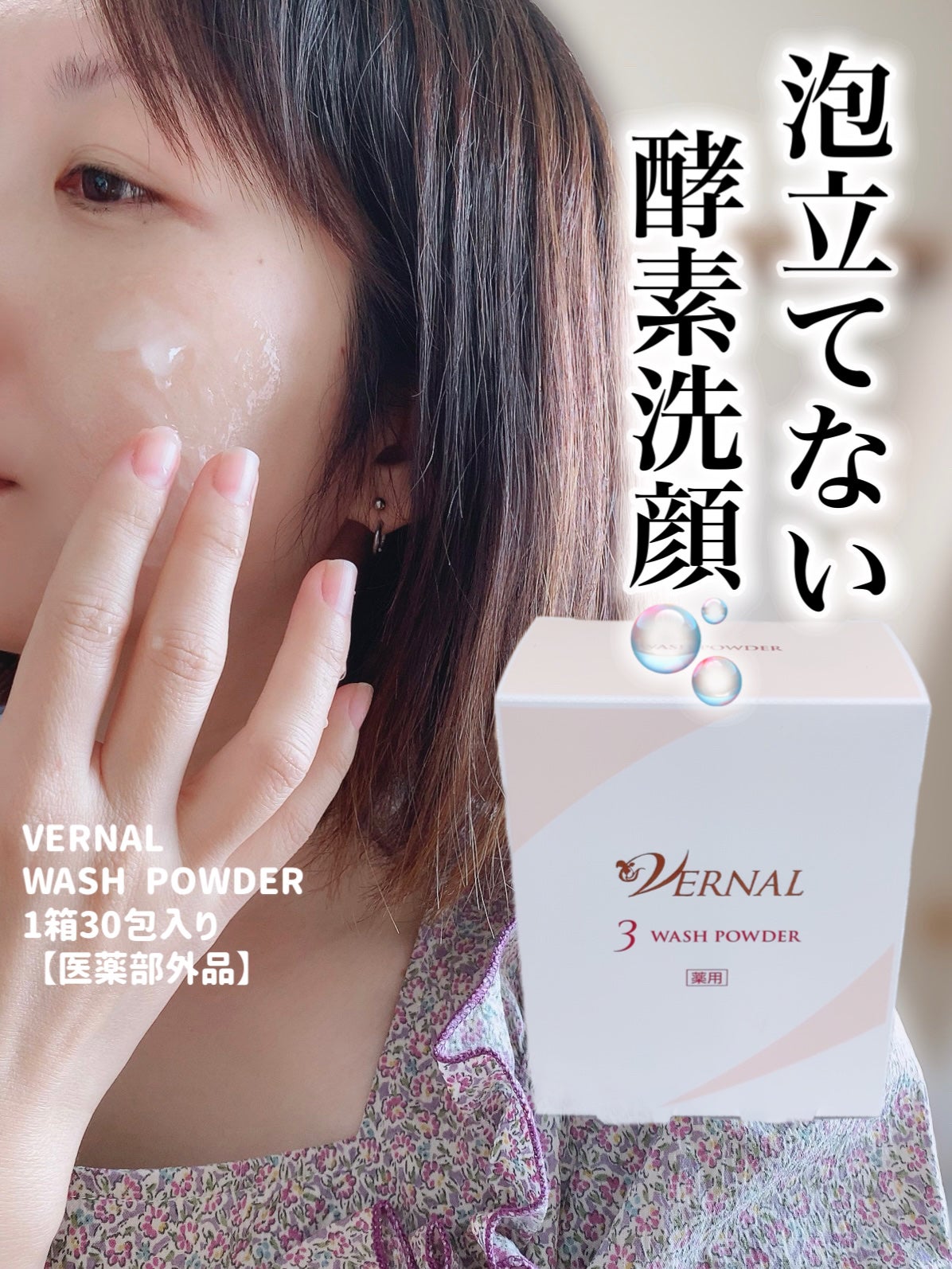 ヴァーナル WASH POWDER/ヴァーナル/洗顔パウダーを使ったクチコミ(5枚目)