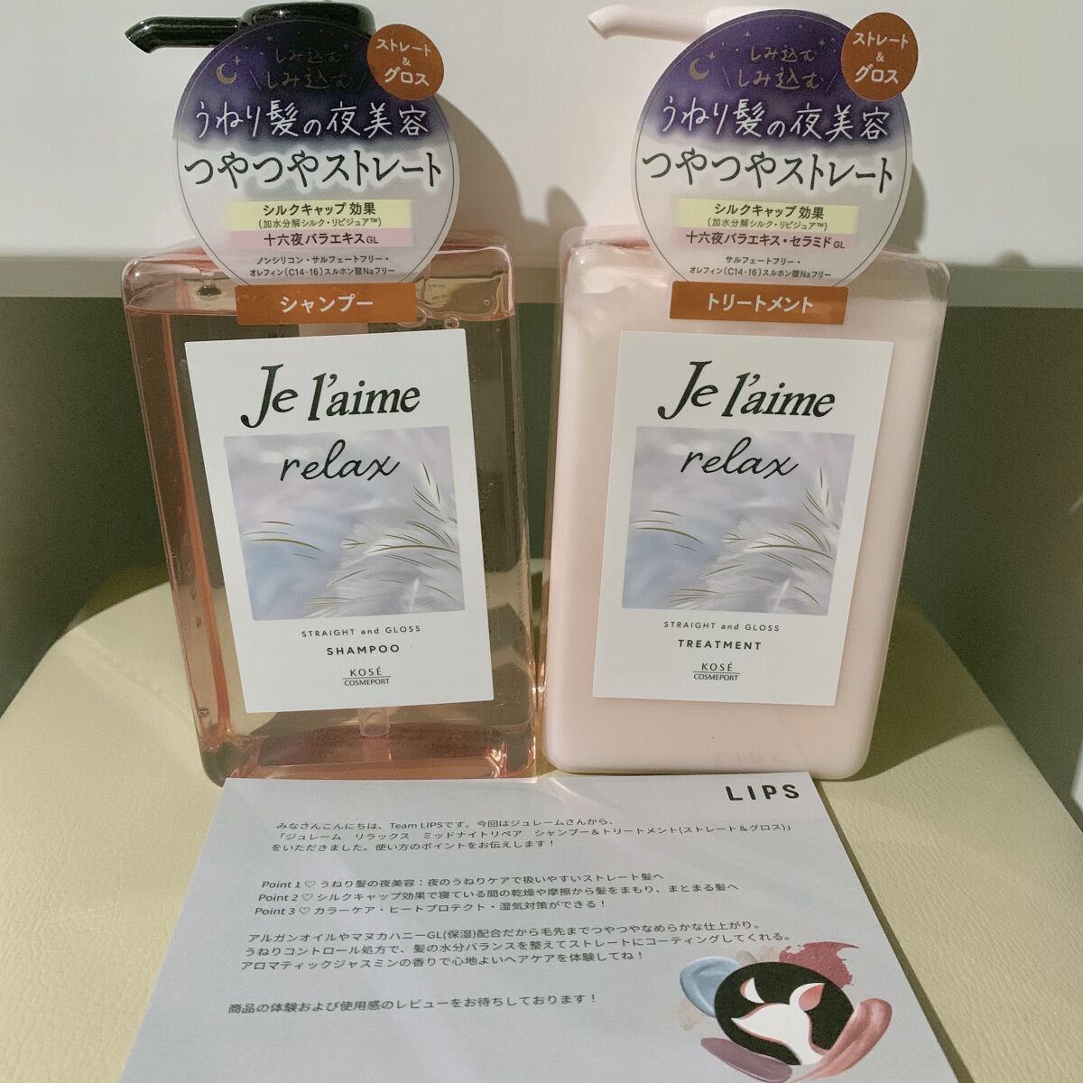 リラックス ミッドナイトリペア シャンプー／ヘアトリートメント (ストレート＆グロス)/Je l'aime/市販シャンプーを使ったクチコミ（1枚目）