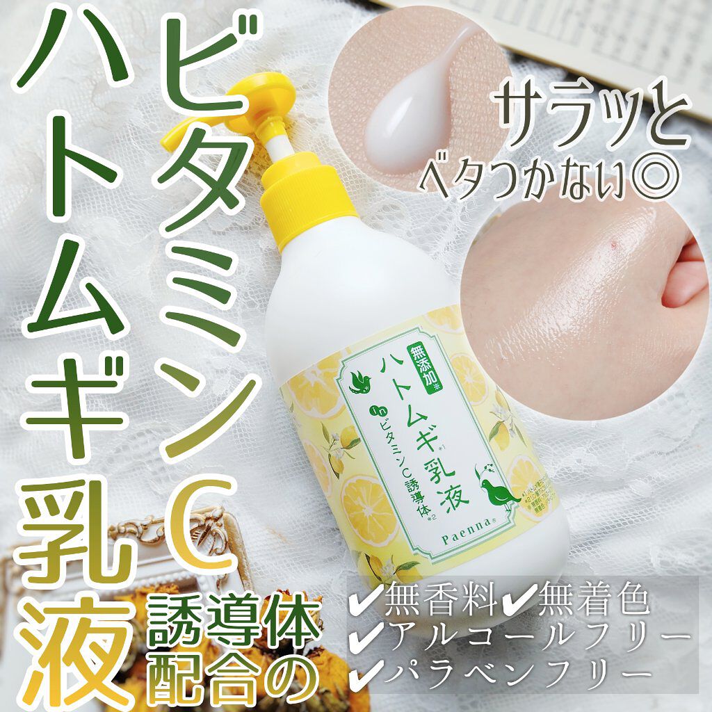 ハトムギ乳液inビタミンC誘導体/パエンナ/乳液を使ったクチコミ（1枚目）