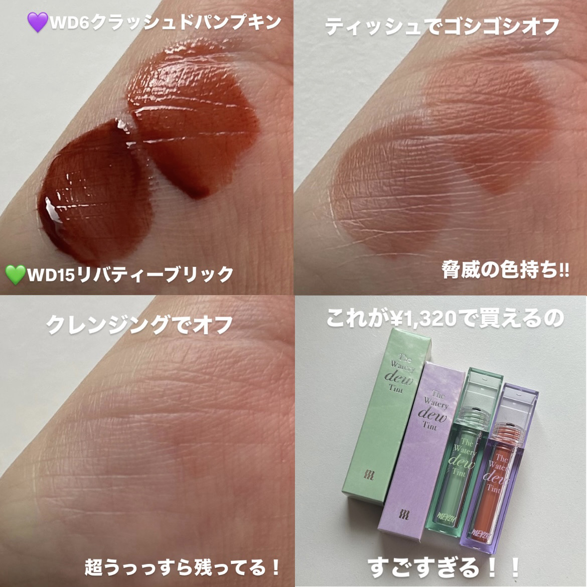 ザ ウォータリーデューティント/MERZY/リップティントを使ったクチコミ（3枚目）