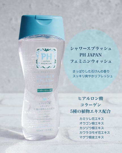 フェミニンウォッシュ シャワースプラッシュ / PH JAPAN(ピイ フェミニンウォッシュ シャワースプラッシュ / PH JAPAN(ピイ