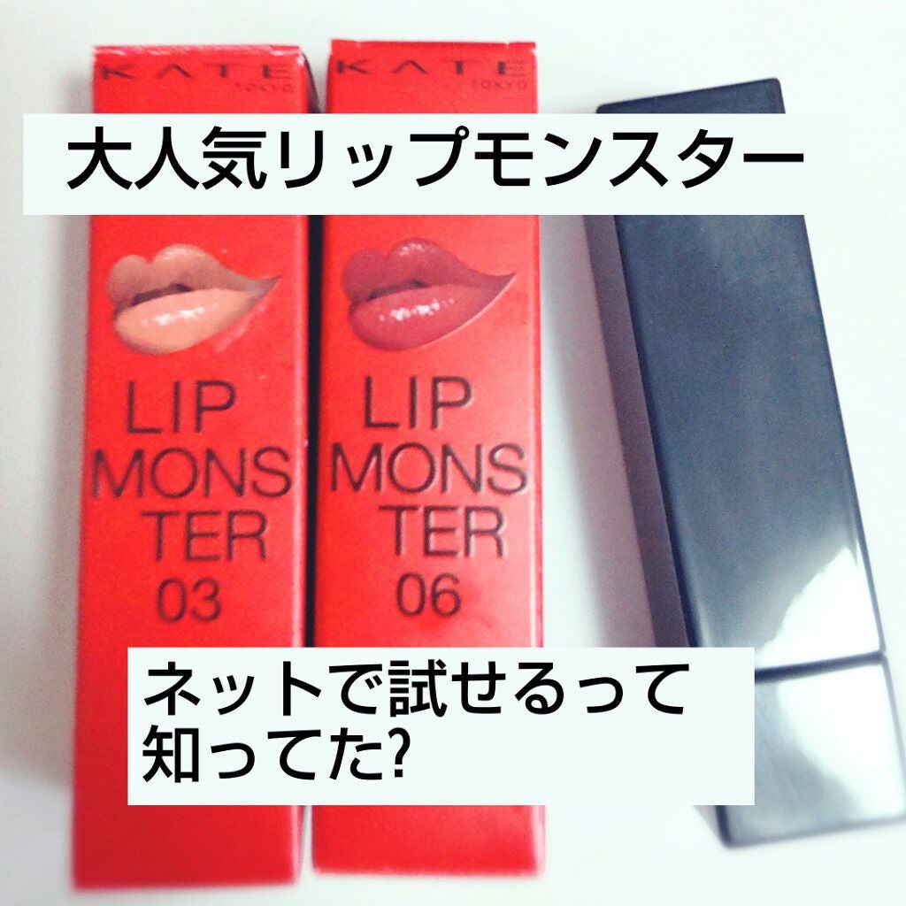 ケイト リップモンスター/KATE/口紅を使ったクチコミ(1枚目)