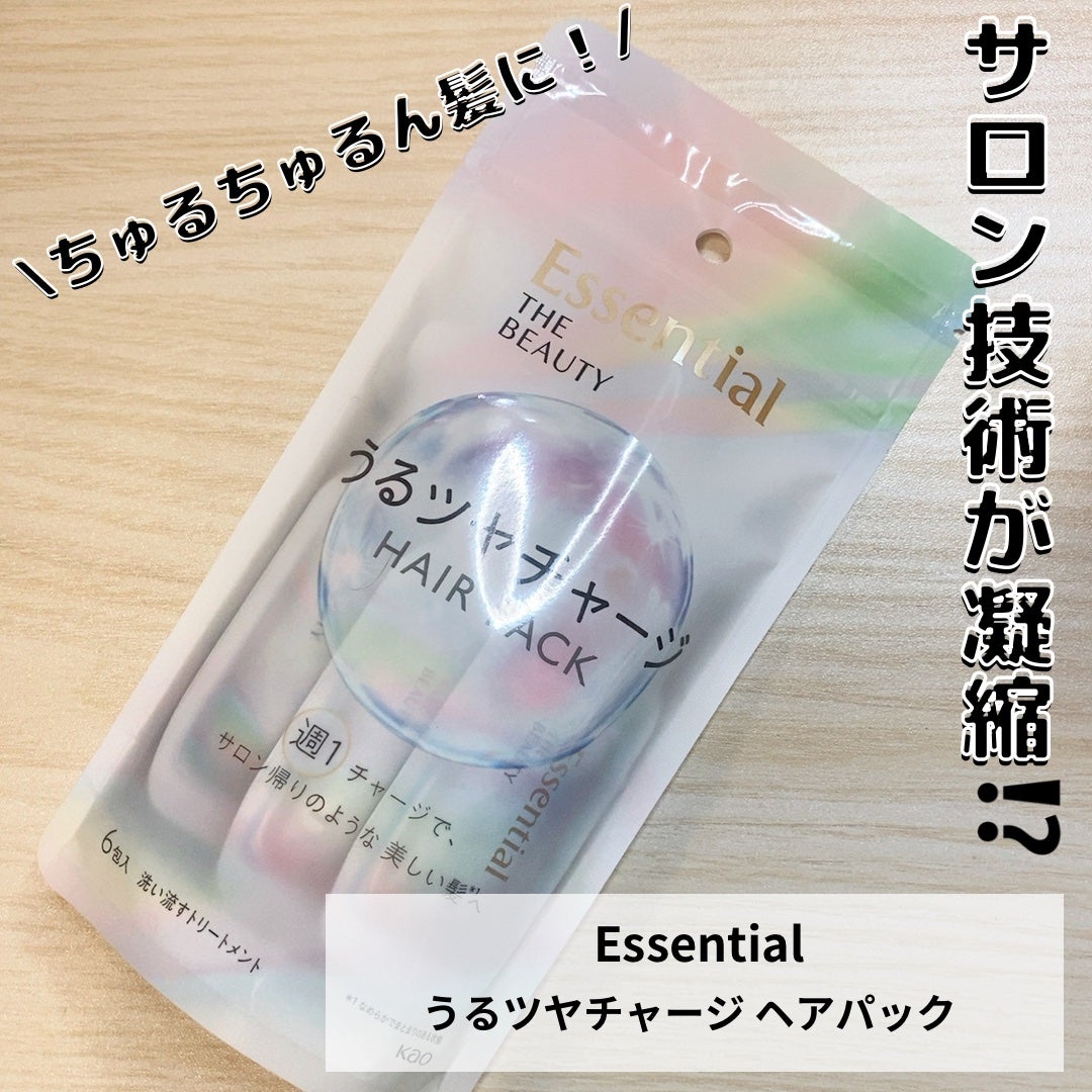 ザビューティ うるツヤチャージヘアパック/エッセンシャル/ヘアマスク・ヘアパックを使ったクチコミ(1枚目)