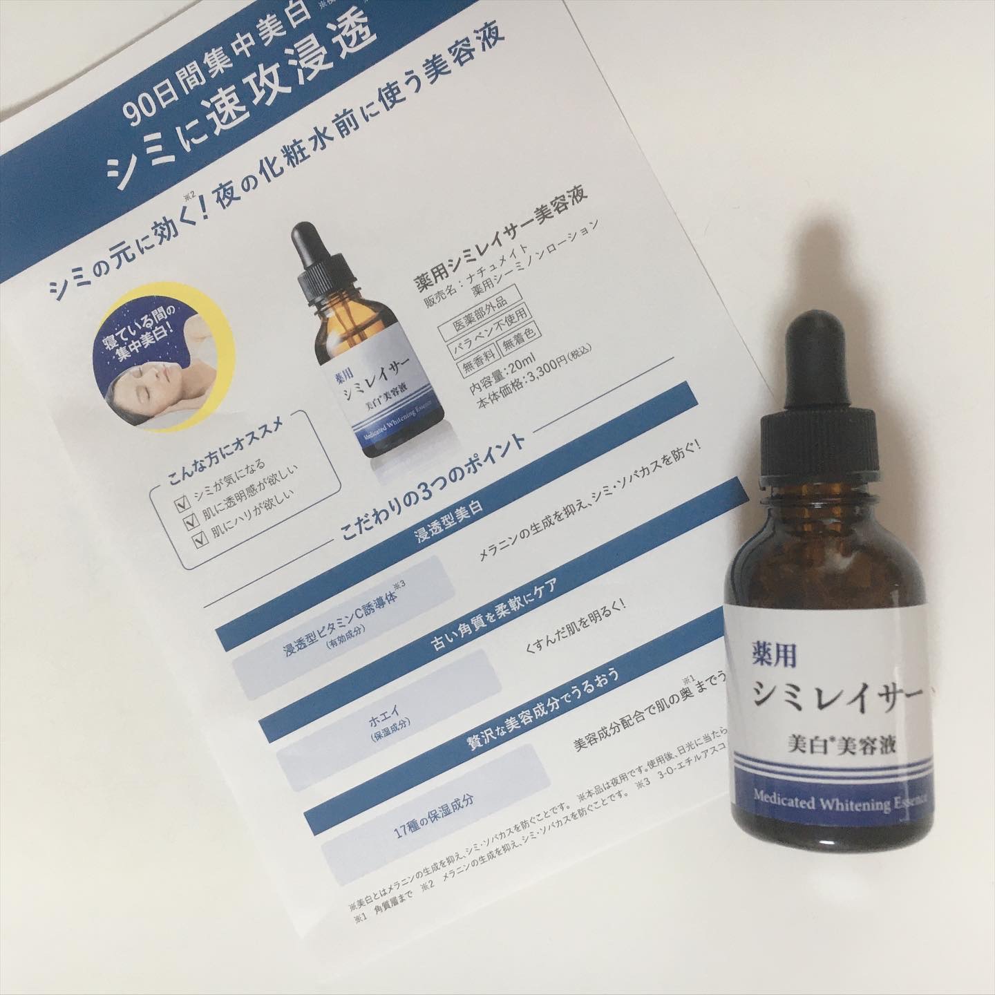 薬用シミレイサー美容液/シミレイサー/美容液を使ったクチコミ（2枚目）