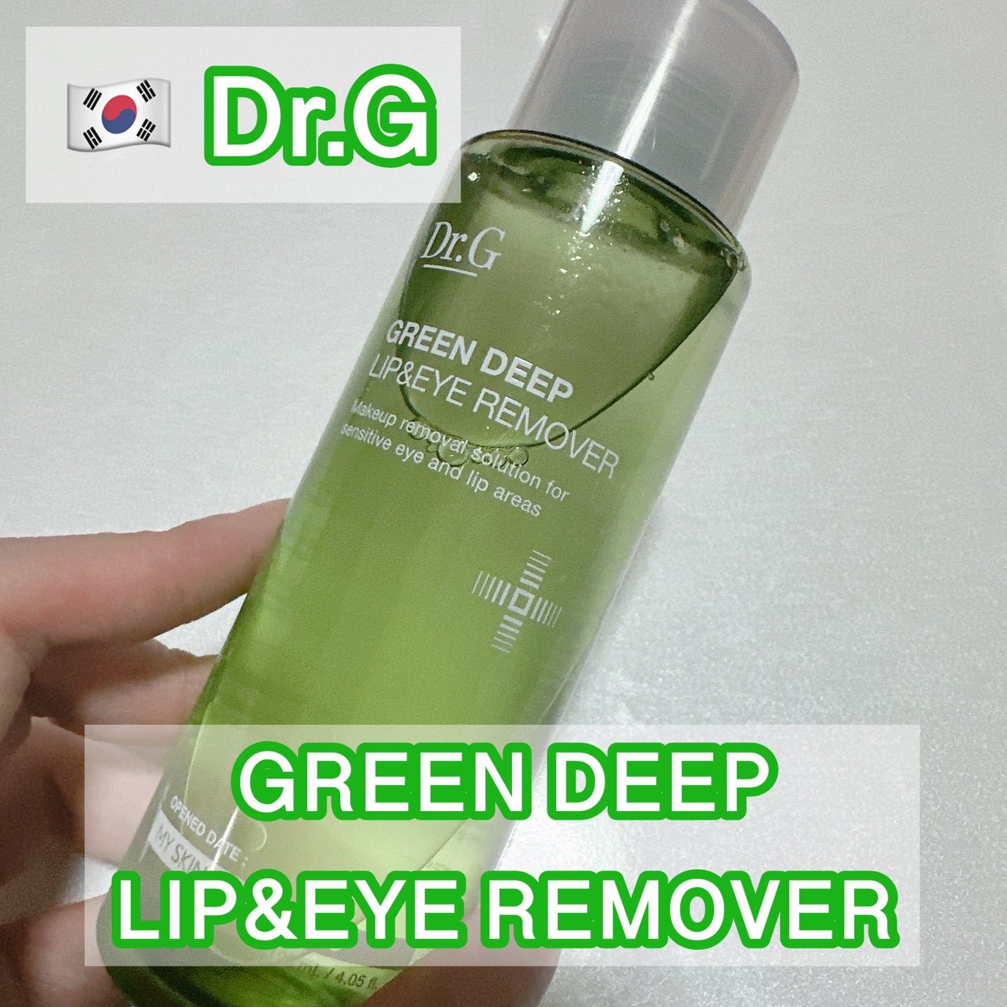 グリーンディープリップ&アイリムーバー/Dr.G/ポイントメイクリムーバーを使ったクチコミ(1枚目)