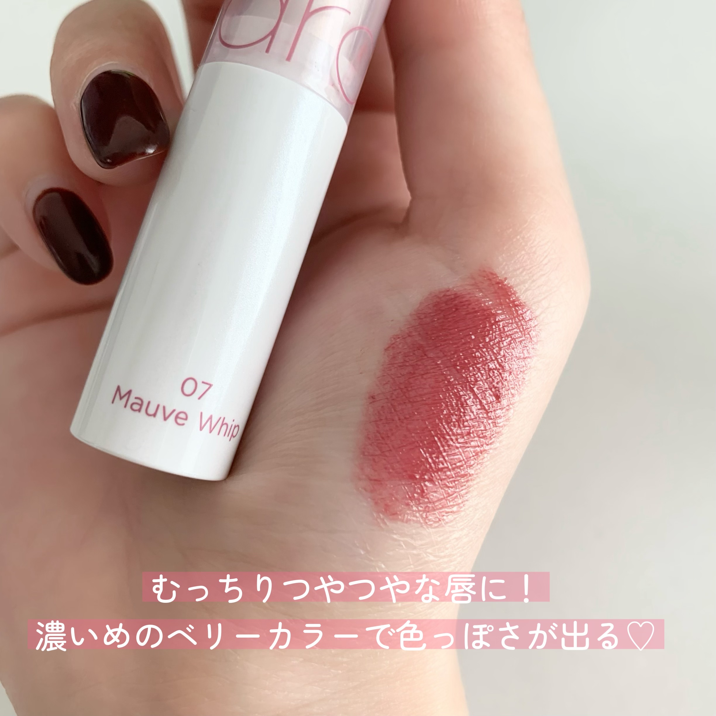 グラスティングメルティングバーム/rom&nd/リップバームを使ったクチコミ（2枚目）