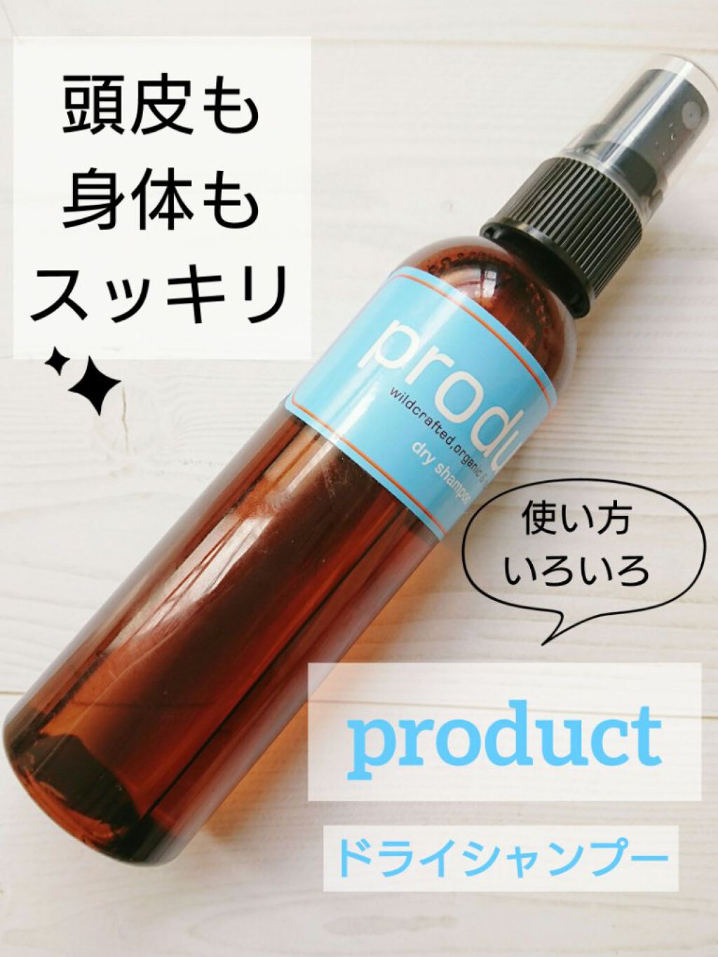 ドライシャンプー/ザ・プロダクト/ドライシャンプーを使ったクチコミ（1枚目）