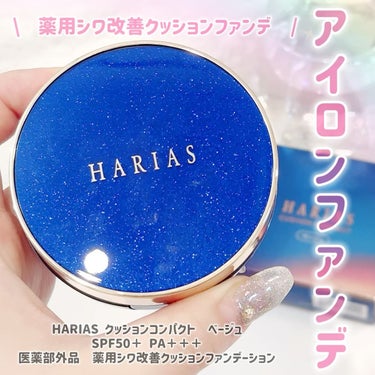 HARIAS クッションファンデ ハリアスのクチコミ「HARIAS クッションコンパクト  ベージュ
SPF50＋ PA＋＋＋
医薬部外品  薬用シ.....」（1枚目）