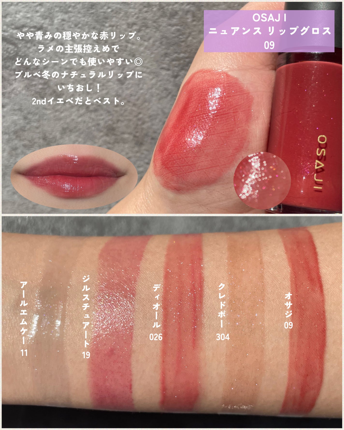 ニュアンス リップグロス/OSAJI/リップグロスを使ったクチコミ(4枚目)