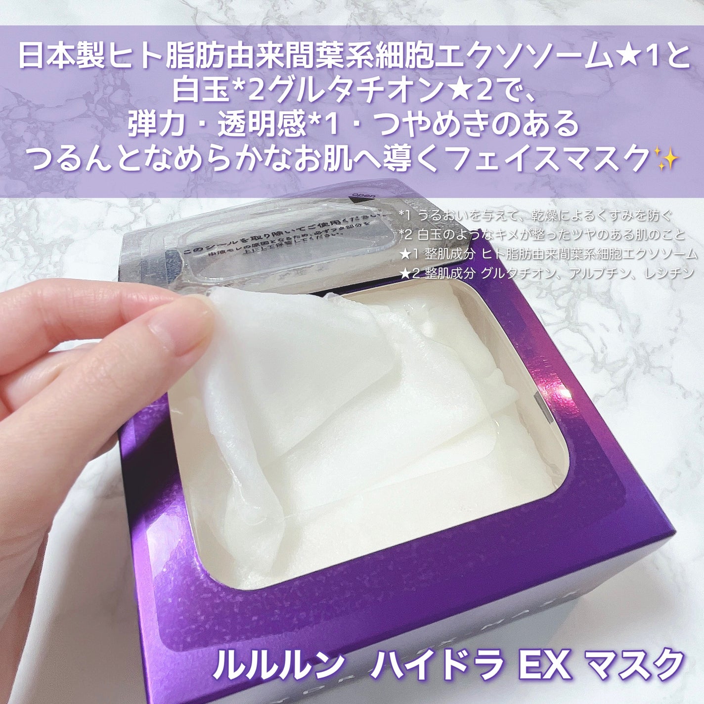 ルルルン ハイドラ EX マスク/ルルルン/シートマスク・パックを使ったクチコミ(2枚目)