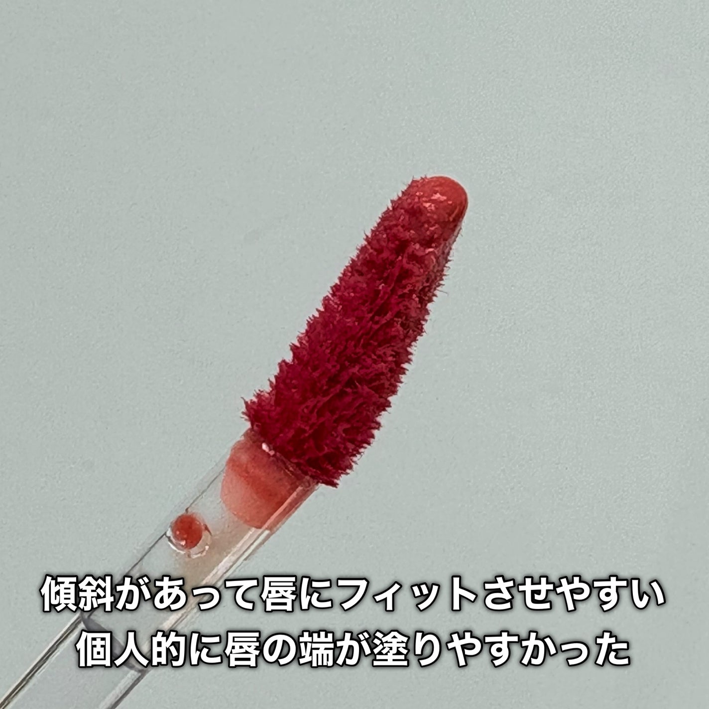 ドットオンムードワンウェイグロイティント/Heart Percent/リップティントを使ったクチコミ(8枚目)