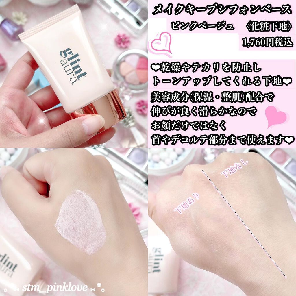 マルチプリズムシェイク/glintaura/リキッドハイライトを使ったクチコミ（3枚目）