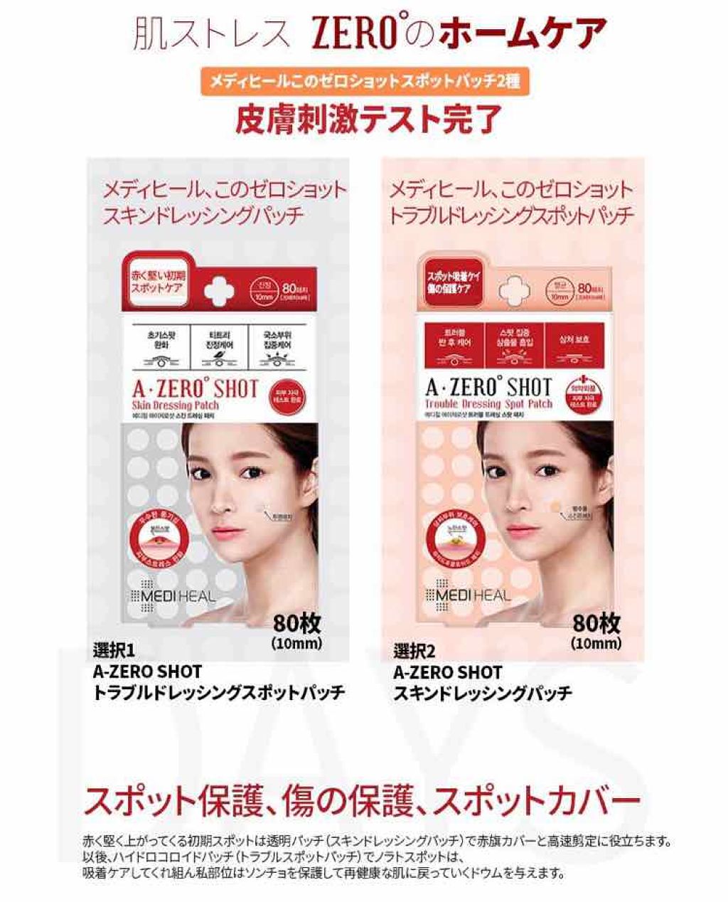 A-zero Shot Trouble Dressing Spot Patch/MEDIHEAL/シートマスク・パックを使ったクチコミ(1枚目)