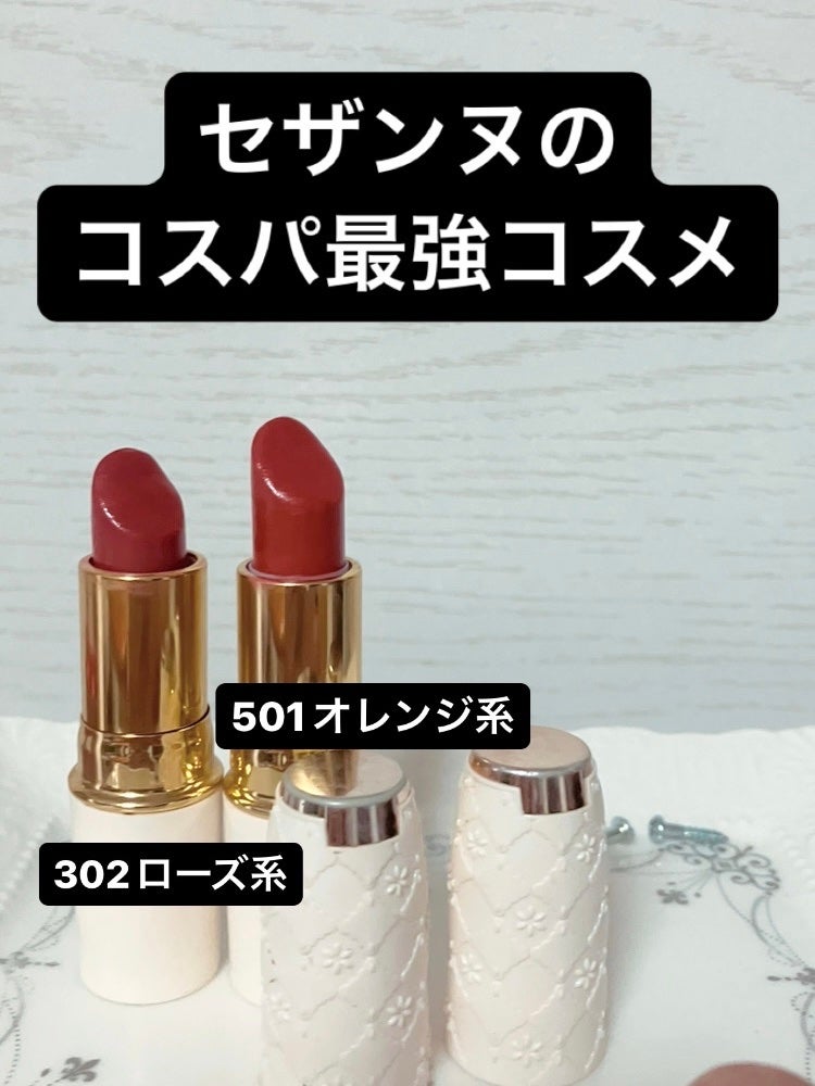 ラスティング リップカラーN/CEZANNE/口紅を使ったクチコミ(1枚目)