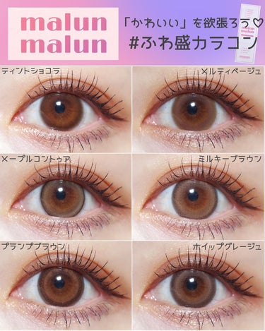 .
#PR
#カラコンレポ ☺︎

美容系YouTuber”momohoさん”イメージモデル♡
【malun malun】

レンズ直径▹▸14.5mm
着色外径▹▸13.8mm
BC▹▸8.6mm