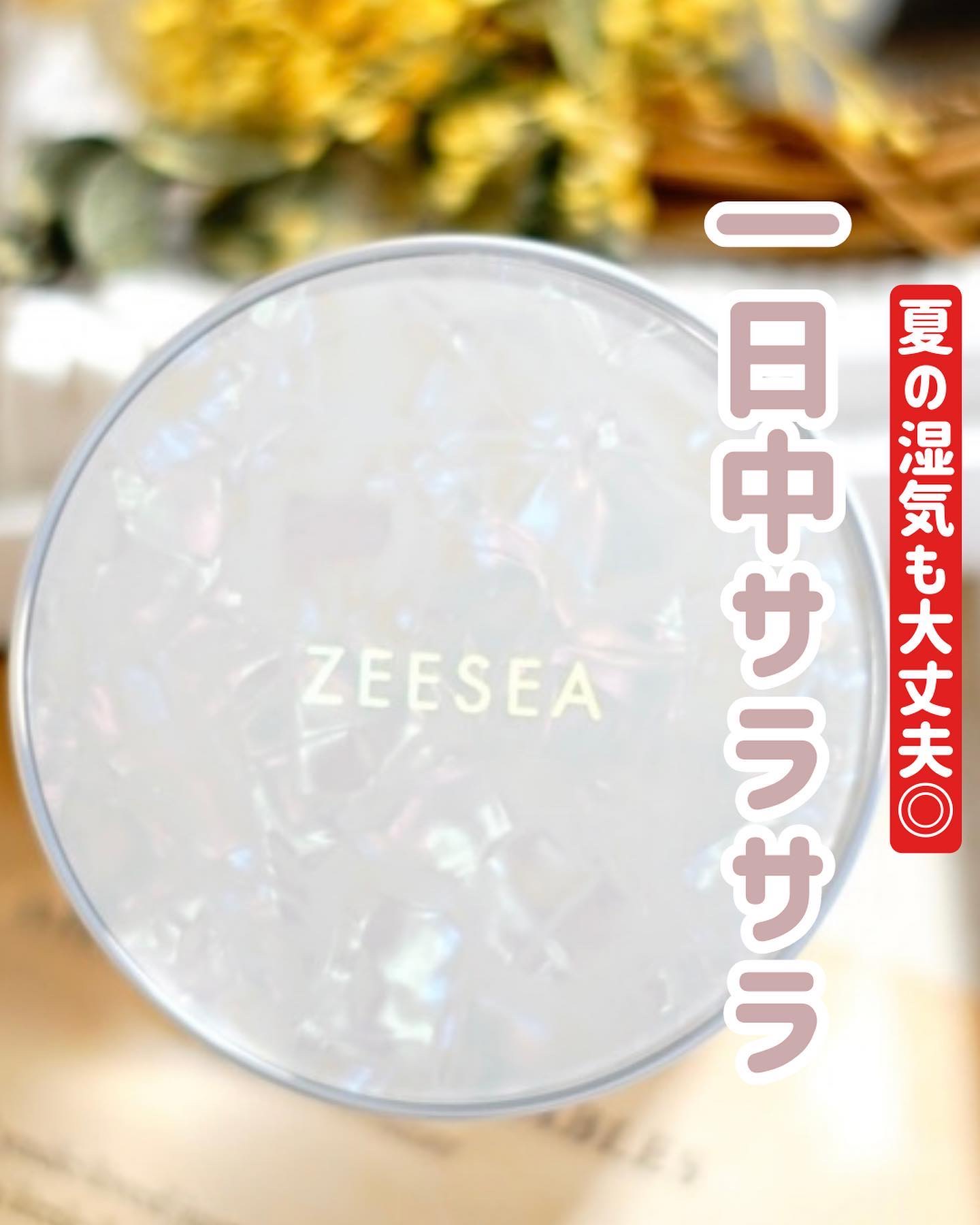 ZEESEA 「ゼロ」粉感皮脂コントロールルースパウダー/ZEESEA/ルースパウダーを使ったクチコミ（1枚目）