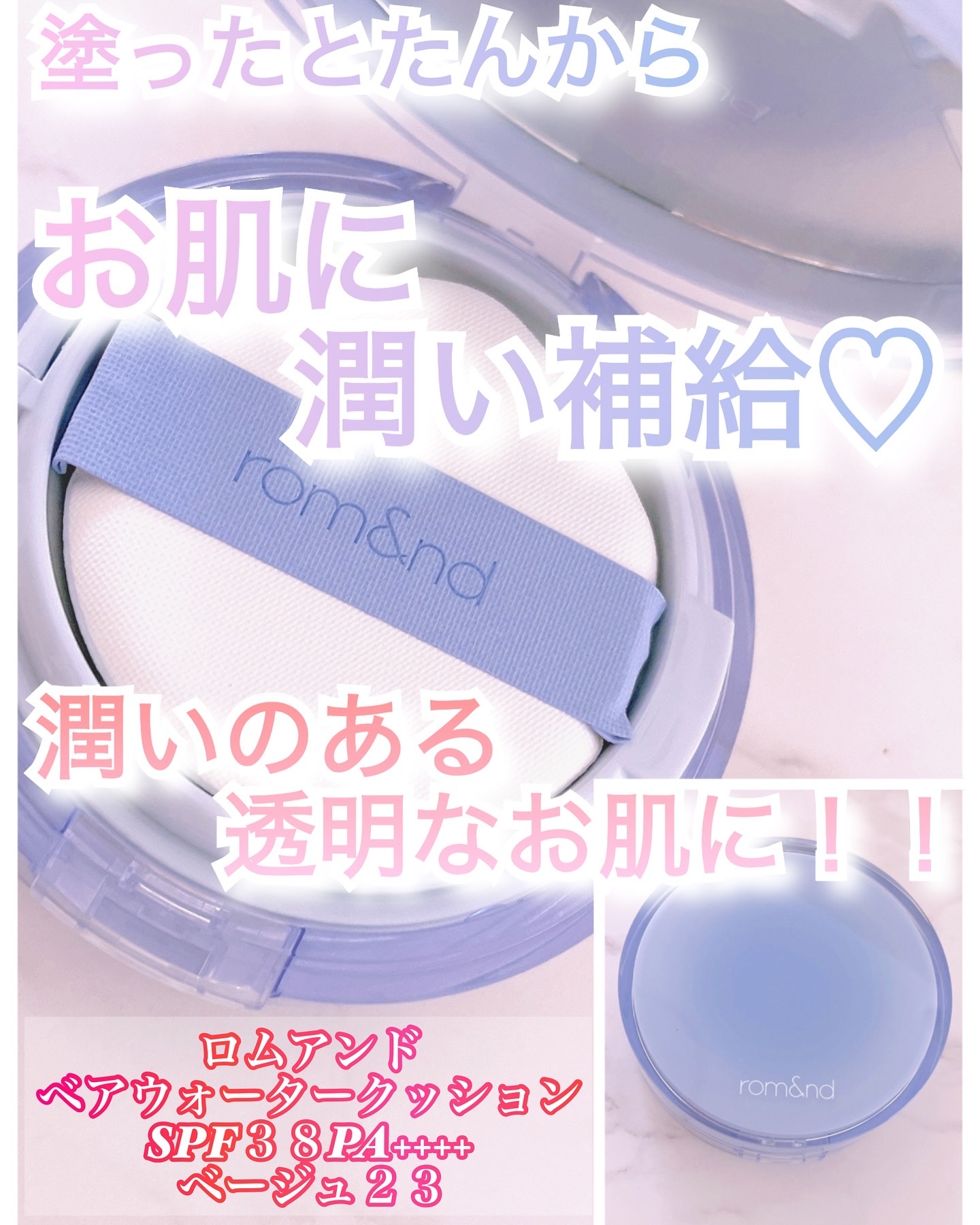 ベアウォータークッション 04 ベージュ23/rom&nd/クッションファンデーションを使ったクチコミ（1枚目）