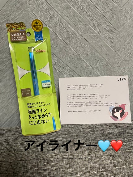 「密着アイライナー」極細クリームペンシル/デジャヴュ/ペンシルアイライナーを使ったクチコミ(1枚目)