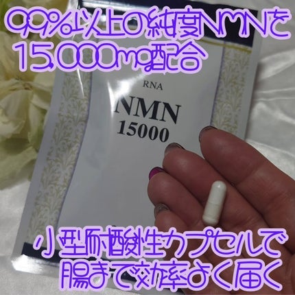 NMN15000/RNA/美容サプリメントを使ったクチコミ(2枚目)