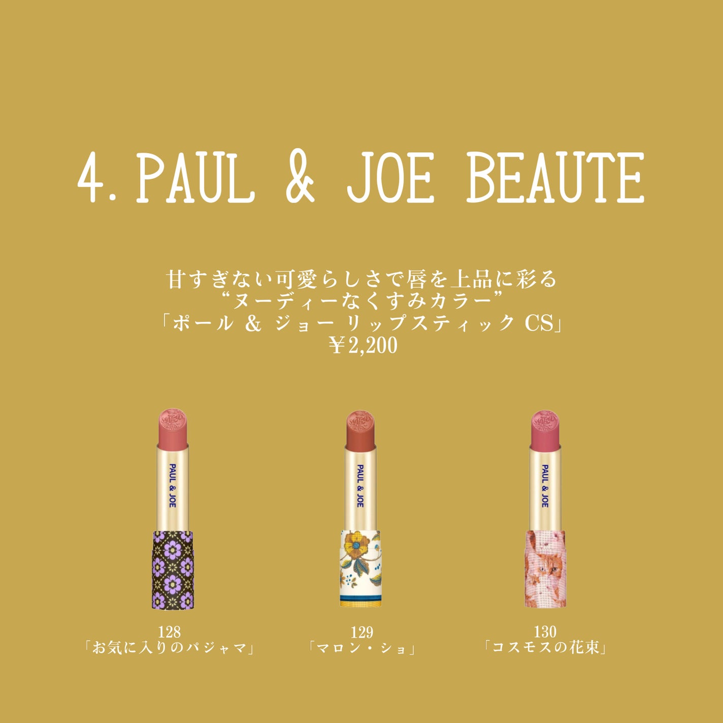 yuka._beauty on LIPS 「Paul&JOEのリップ可愛すぎない!?🥺💖#秋コスメ#秋カラ..」(5枚目)