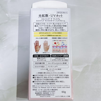 コエンリッチ ザ プレミアム ライトアップ モイストガード ハンドクリーム/コエンリッチQ10/ハンドクリームを使ったクチコミ(2枚目)