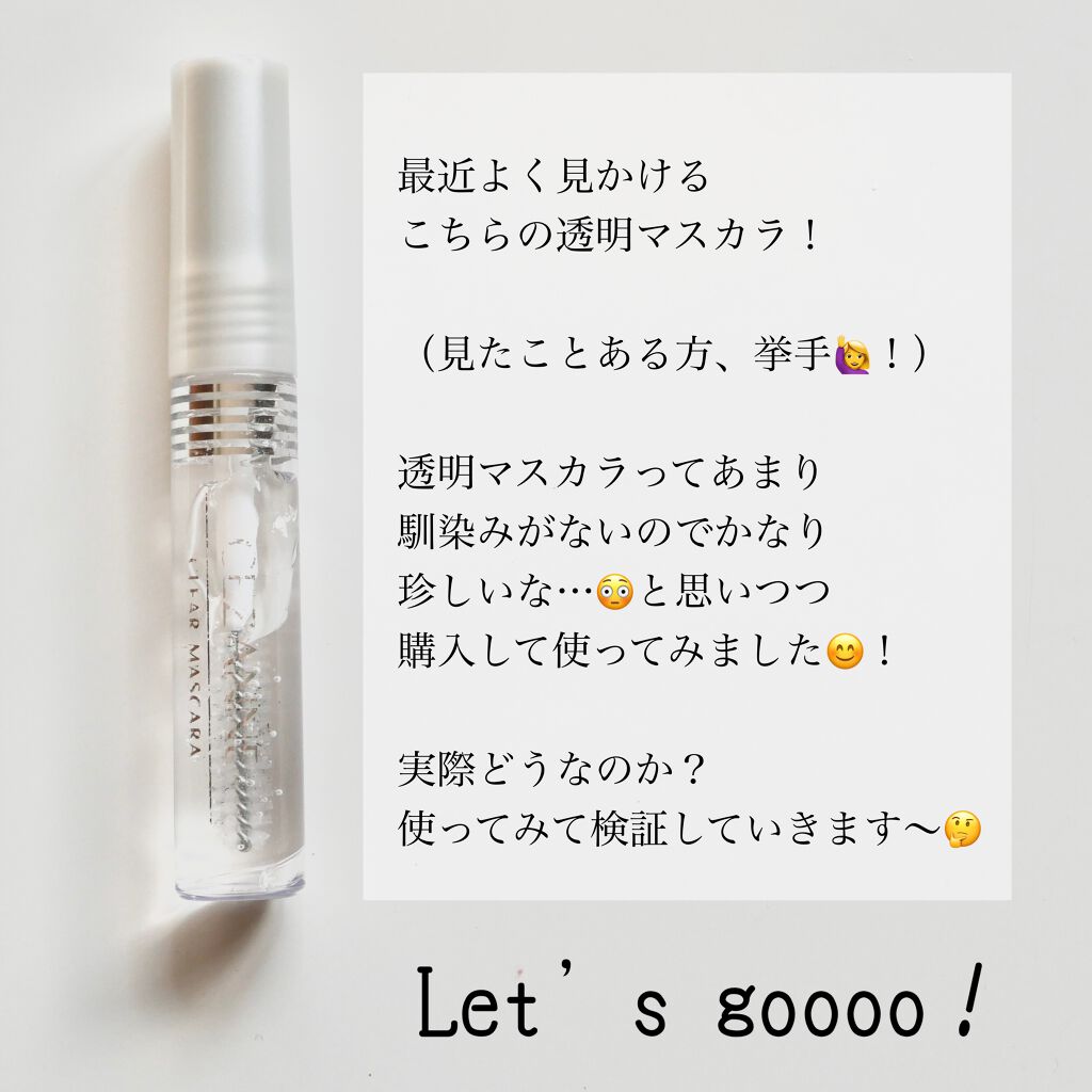 クリア マスカラR/CEZANNE/マスカラ下地を使ったクチコミ（2枚目）