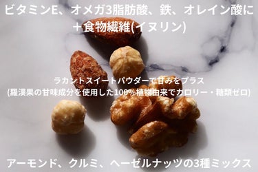 低糖質スイーツナッツ/サラヤ/食品を使ったクチコミ（4枚目）