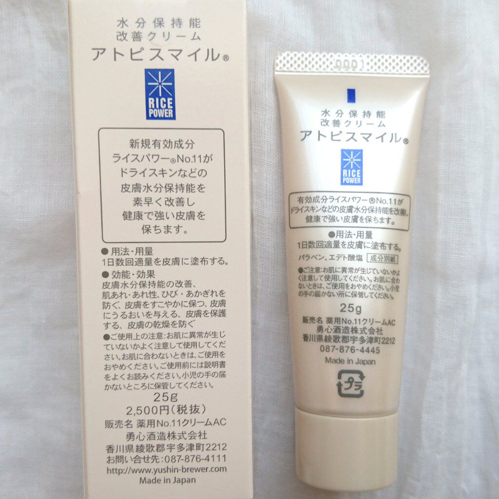 クリーム/アトピスマイル/フェイスクリームを使ったクチコミ(4枚目)