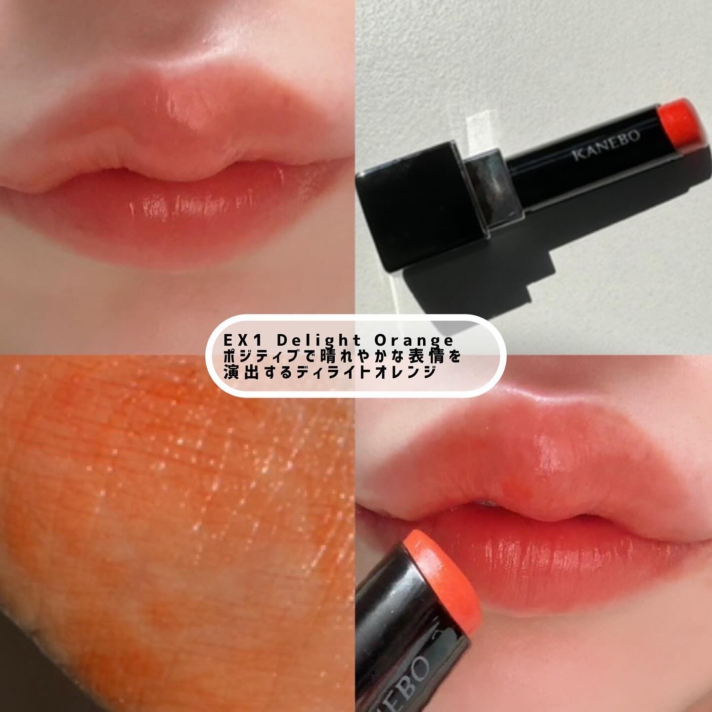 2024年春新作口紅】ルージュスターヴァイブラント｜KANEBOの