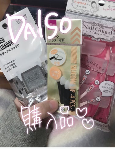 ネイルガード/DAISO/ネイル用品を使ったクチコミ（1枚目）