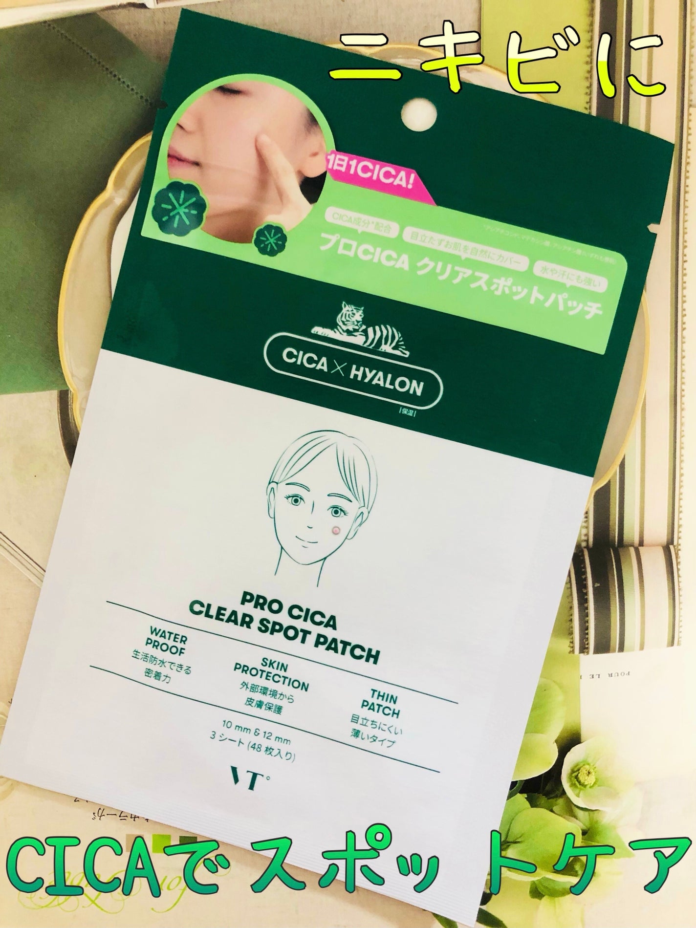 プロCICA クリアスポットパッチ/VT/その他スキンケアを使ったクチコミ(1枚目)