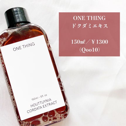 ドクダミ化粧水/ONE THING/化粧水を使ったクチコミ(2枚目)