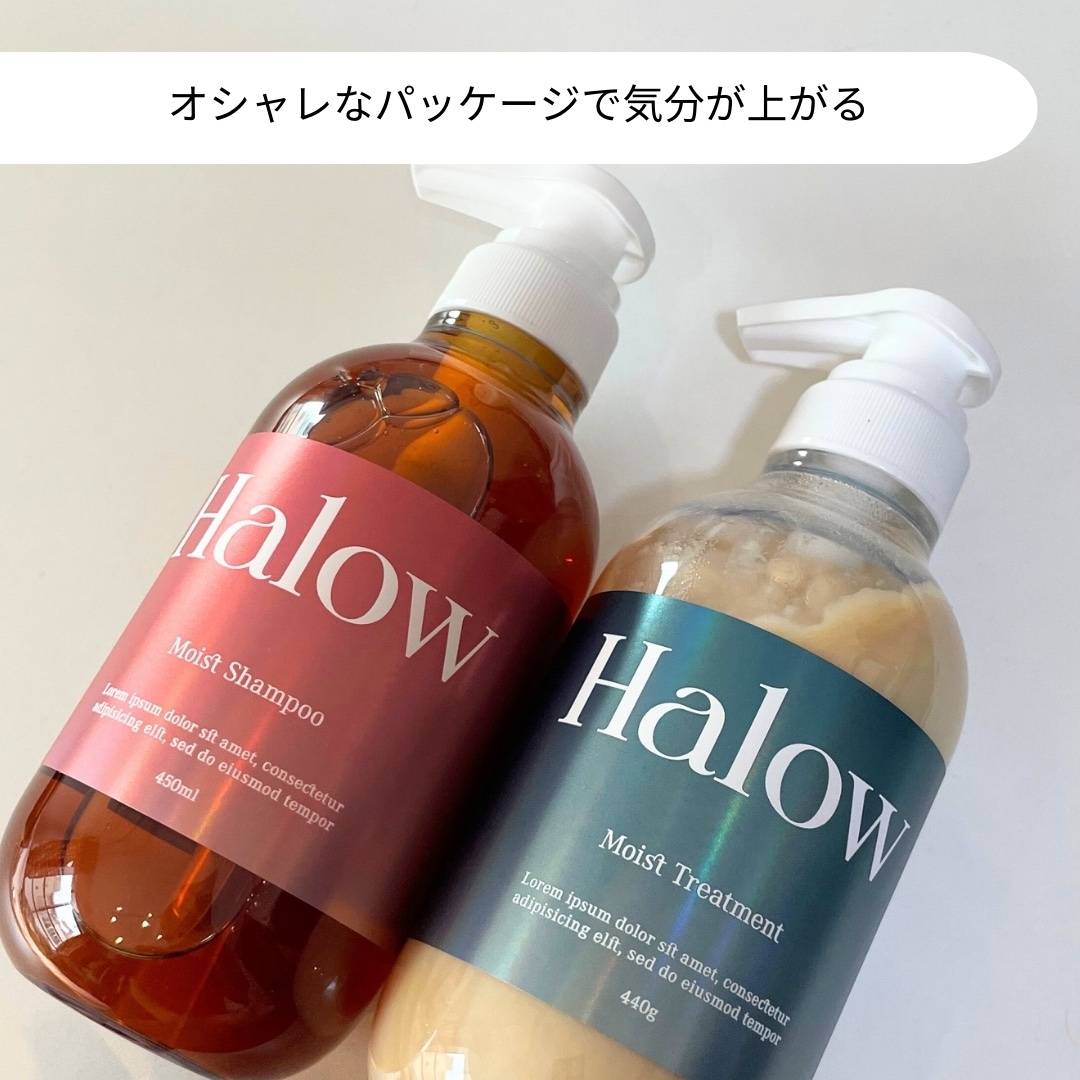 モイストシャンプー／トリートメント/Halow/市販シャンプーを使ったクチコミ（2枚目）