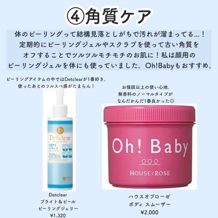 ボディ スムーザー /ハウス オブ ローゼ/ボディスクラブを使ったクチコミ(4枚目)