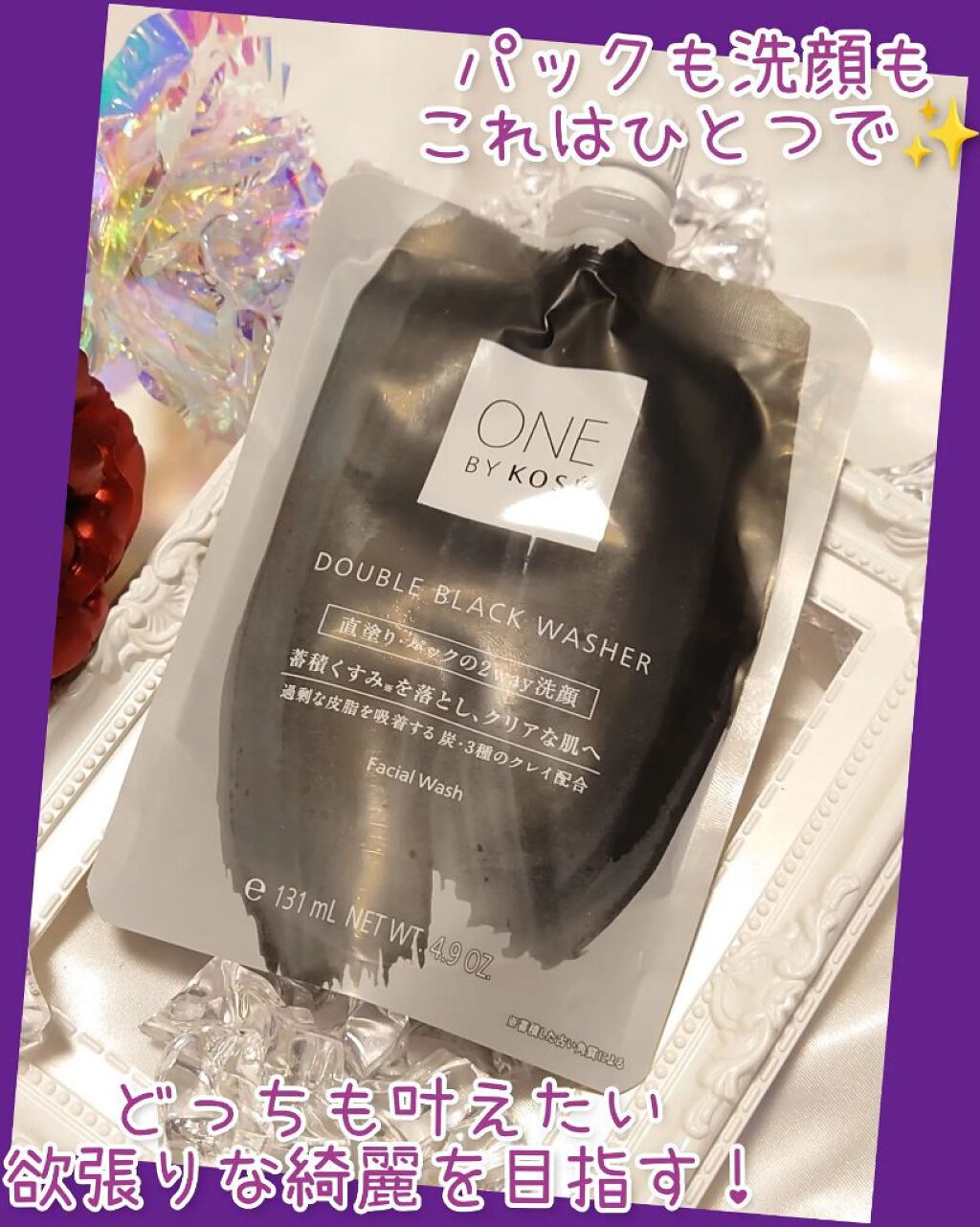 ダブル ブラック ウォッシャー/ONE BY KOSE/その他洗顔料を使ったクチコミ（1枚目）