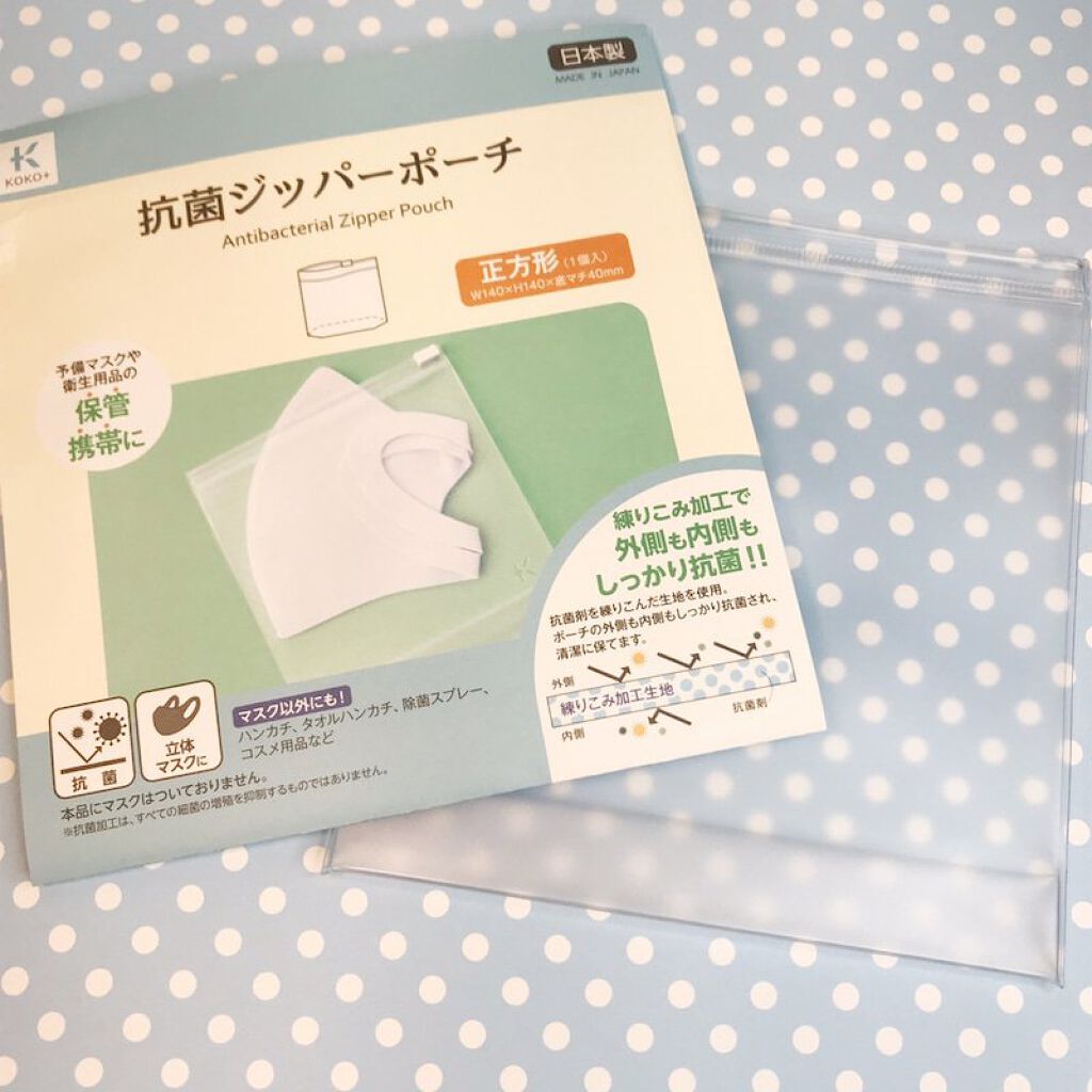 抗菌ジッパーポーチ 正方形/KAWAGUCHI/マスクを使ったクチコミ（1枚目）