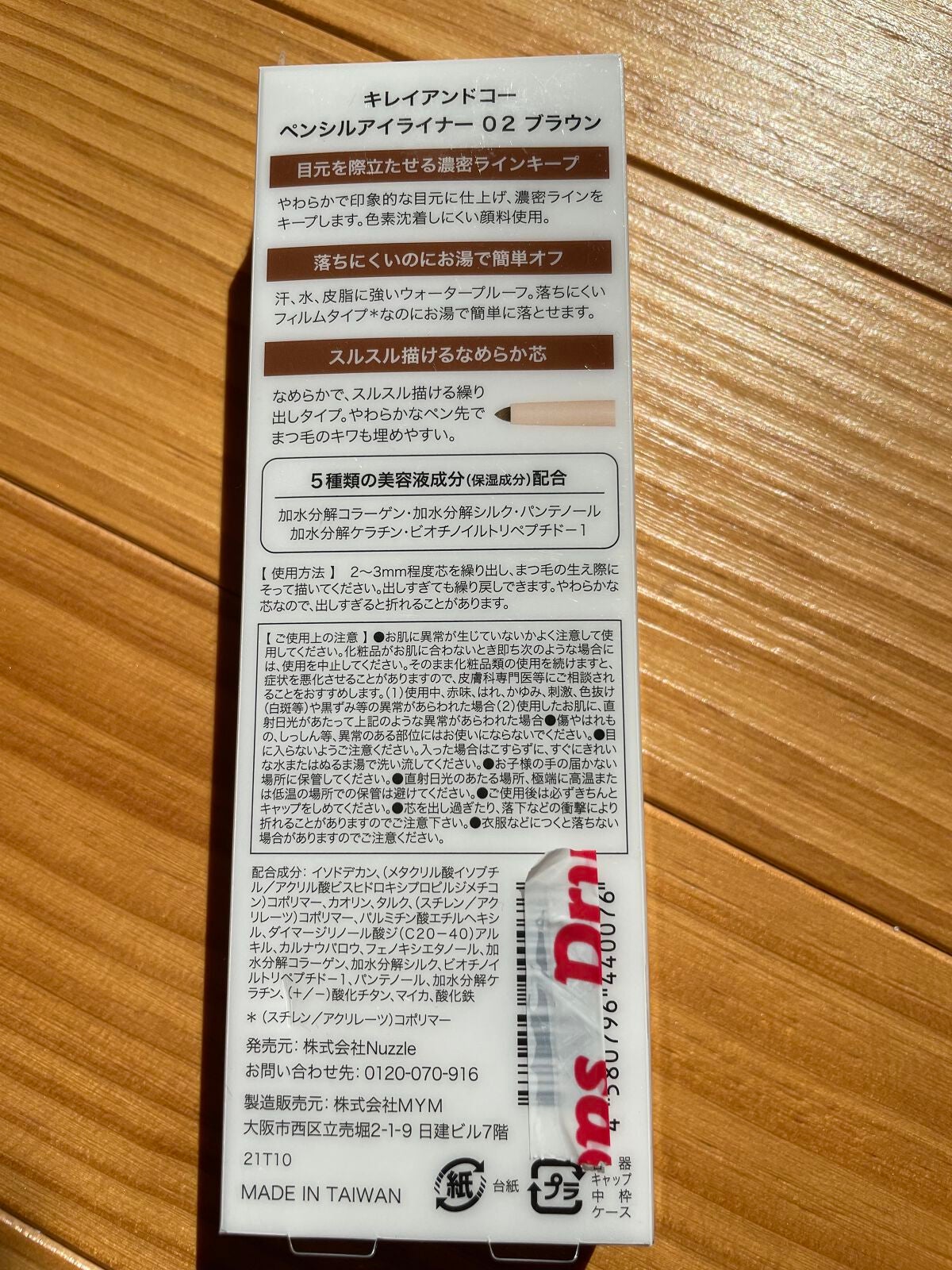 ペンシルアイライナー/Kirei&co./ペンシルアイライナーを使ったクチコミ(4枚目)