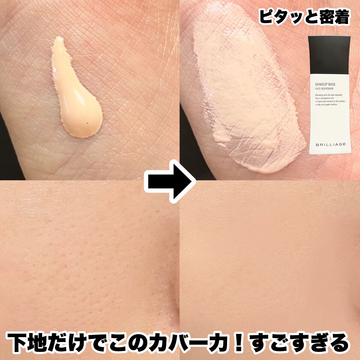 メイクアップベース フェイスレスポンサー/ブリリアージュ/化粧下地を使ったクチコミ(4枚目)