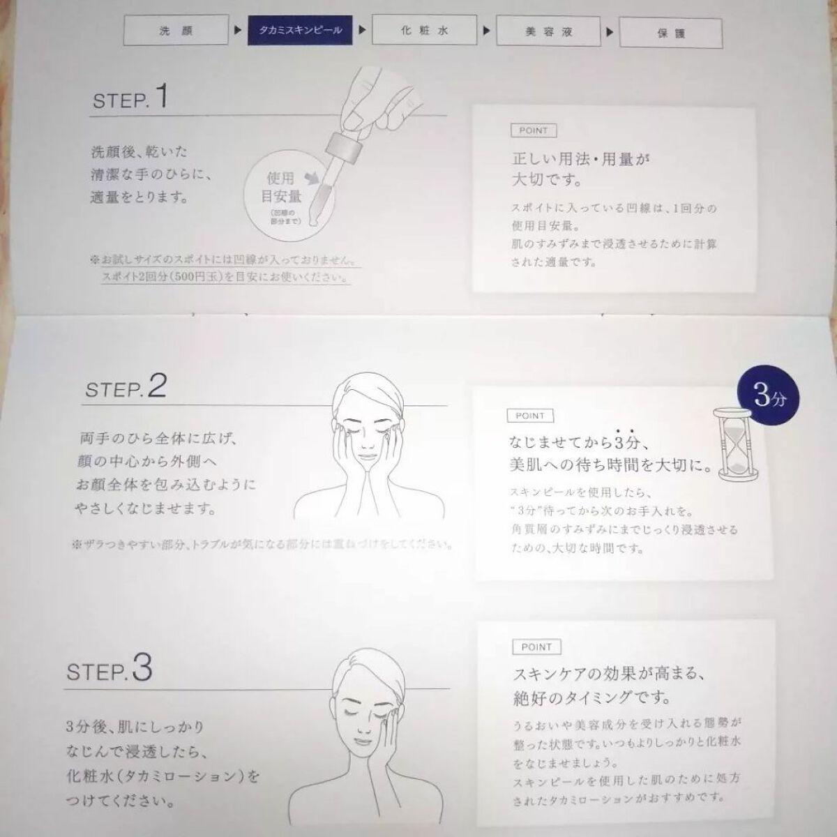 タカミスキンピール/タカミ/ブースター・導入液を使ったクチコミ（3枚目）