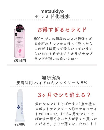 マツキヨ セラミド化粧水/matsukiyo/化粧水を使ったクチコミ(4枚目)