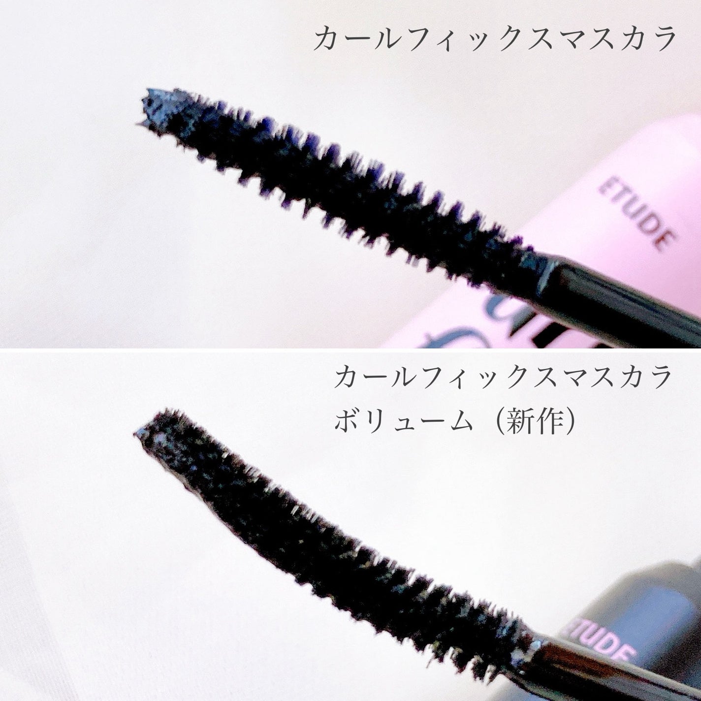 マスカラフィクサー パーフェクトラッシュ/ETUDE/マスカラ下地を使ったクチコミ(5枚目)