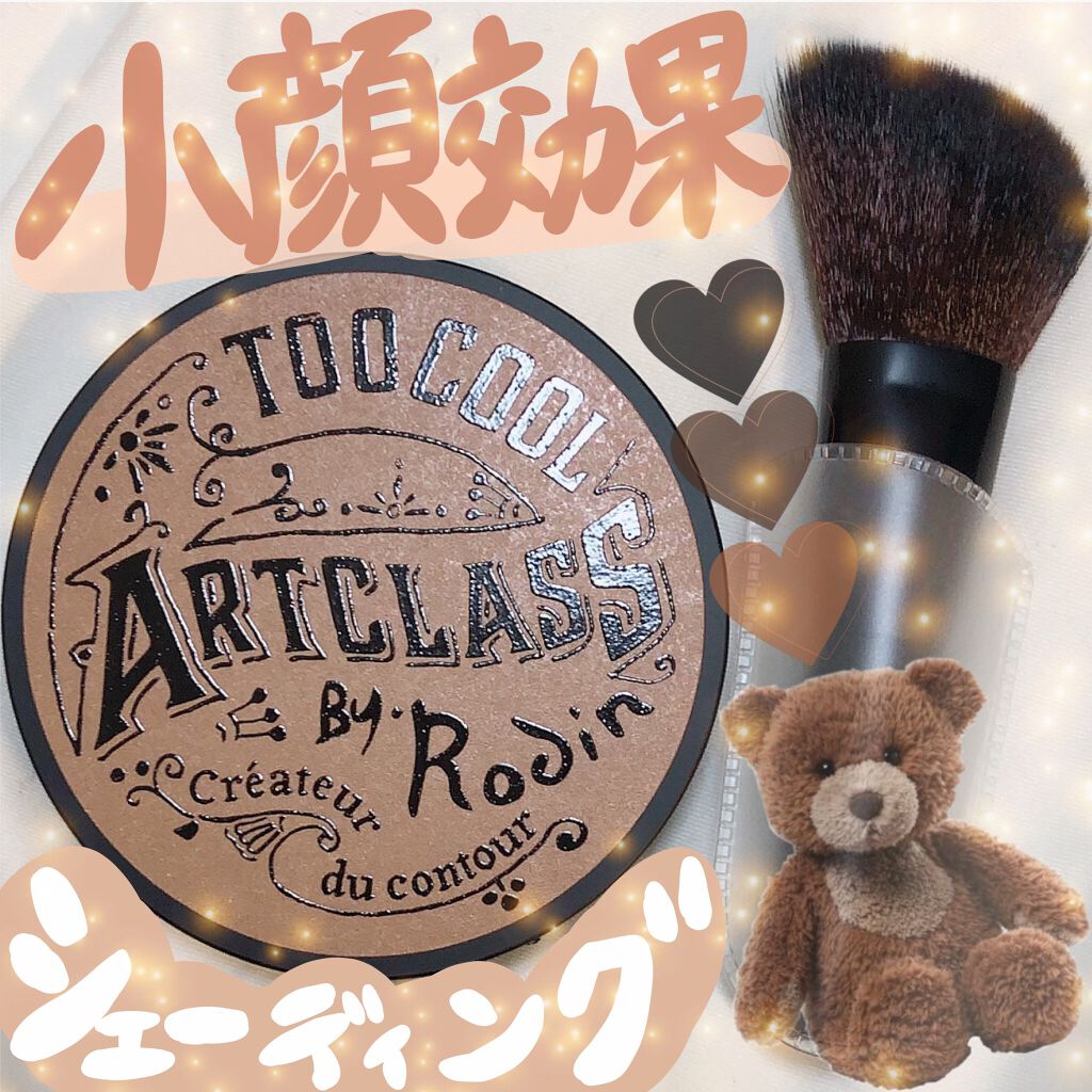 アートクラスバイロダン シェーディング/too cool for school/シェーディングを使ったクチコミ(1枚目)