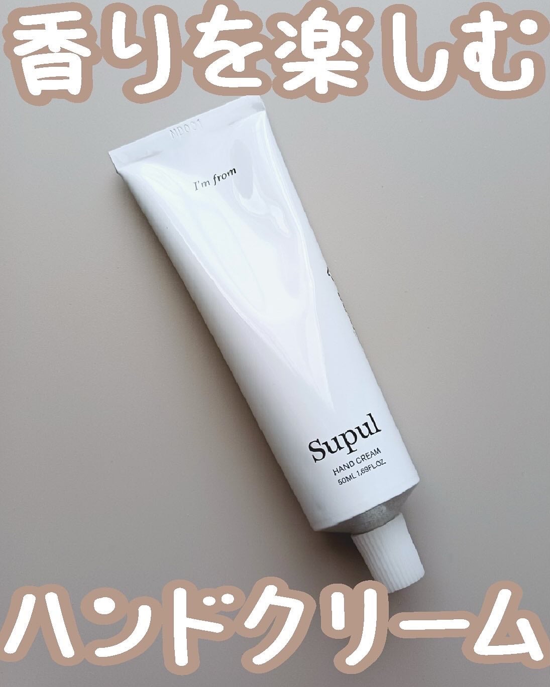 ハンドクリーム/I'm from/ハンドクリームを使ったクチコミ(1枚目)