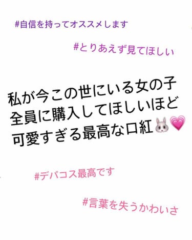 
こんにちは ( ˶ˆ꒳ˆ˵ )前回の投稿に
たくさんの♡ありがとうございます😭💓
とっても嬉しかったので懲りずにまた
最強のコスメをご紹介します（笑）
どうかお付き合いいただけたら
嬉しいです(*＾＾