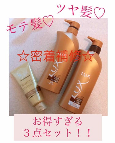 スーパーリッチシャイン ダメージリペア リッチ補修トリートメント/LUX/洗い流すヘアトリートメントの画像