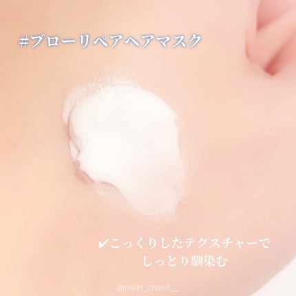 blow repair hair mask/be chillax/洗い流すヘアトリートメントを使ったクチコミ(2枚目)