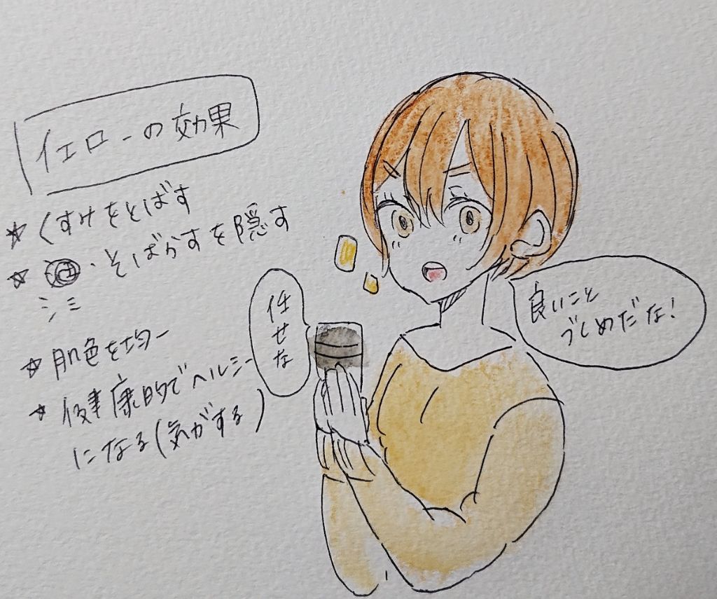 カラーチューナー YE(イエロー)/m.m.m/化粧下地を使ったクチコミ（3枚目）